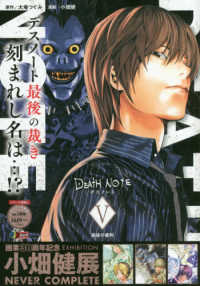 ＤＥＡＴＨ　ＮＯＴＥ 〈５〉 集英社ジャンプリミックス