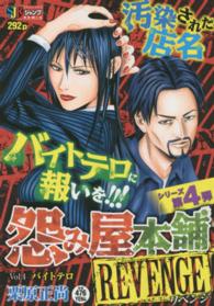 怨み屋本舗ＲＥＶＥＮＧＥ 〈４〉 集英社ジャンプリミックス