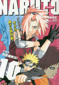 ＮＡＲＵＴＯ 〈伝ノ１０〉 集英社ジャンプリミックス