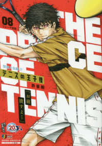 テニスの王子様 〈８〉 集英社ジャンプリミックス