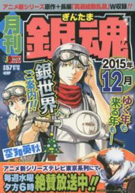 月刊銀魂 〈２０１５年１２月〉 集英社ジャンプリミックス