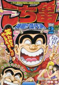 こち亀神回 傑作選 ２０１６年２月 秋本治 紀伊國屋書店ウェブストア オンライン書店 本 雑誌の通販 電子書籍ストア