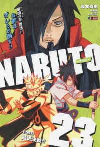 ＮＡＲＵＴＯ 〈伝ノ２３〉 集英社ジャンプリミックス