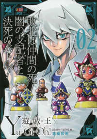 遊☆戯☆王 〈０２〉