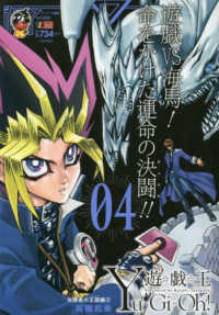 遊☆戯☆王 〈０４〉 集英社ジャンプリミックス