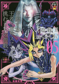 遊☆戯☆王 〈０５〉 集英社ジャンプリミックス