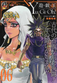 遊☆戯☆王 〈０６〉 集英社ジャンプリミックス
