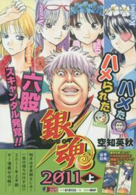 銀魂　リバーシブルコミック　カレンダー　2011 ポスター　タペストリー　漫画 Amazon.co.jp: コミックカレンダー2011 『銀魂』 (コミック