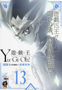 遊☆戯☆王 〈１３〉 集英社ジャンプリミックス
