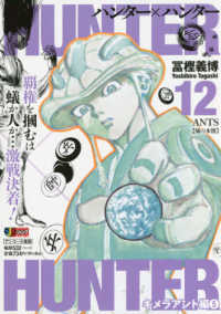 HUNTER×HUNTER 12 / 冨樫義博 - 紀伊國屋書店ウェブ