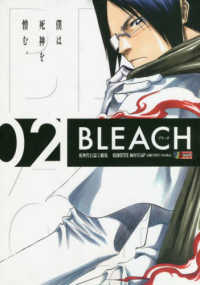 ＢＬＥＡＣＨ 〈０２〉 集英社ジャンプリミックス