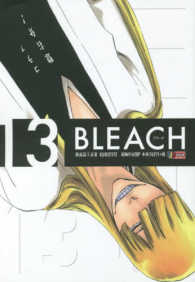 ＢＬＥＡＣＨ 〈１３〉 破面篇（５）表裏 集英社ジャンプリミックス