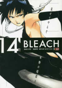 ＢＬＥＡＣＨ 〈１４〉 破面篇（６）矜持 集英社ジャンプリミックス