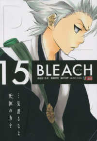 ＢＬＥＡＣＨ 〈１５〉 破面篇（７）氷華 集英社ジャンプリミックス