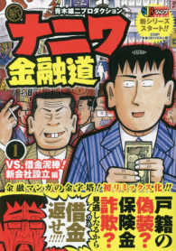新ナニワ金融道 〈１〉 ＶＳ．借金泥棒！新会社設立編 集英社ジャンプリミックス