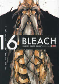 ＢＬＥＡＣＨ 〈１６〉 破面篇（８）業火 集英社ジャンプリミックス