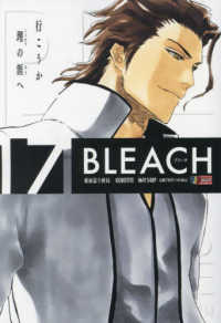 ＢＬＥＡＣＨ 〈１７〉 破面篇９　終局 集英社ジャンプリミックス