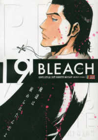 ＢＬＥＡＣＨ 〈１９〉 死神代行消失篇２　復讐 集英社ジャンプリミックス