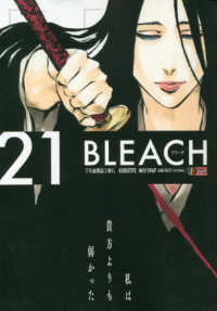 集英社ジャンプリミックス<br> ＢＬＥＡＣＨ 〈２１〉 千年血戦篇２　剣八