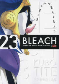 ＢＬＥＡＣＨ 〈２３〉 千年血戦篇４　治験 集英社ジャンプリミックス