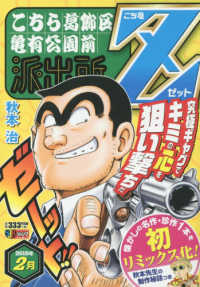 集英社ジャンプリミックス<br> こち亀Ｚ 〈２０１８年２月〉