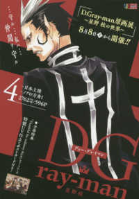 Ｄ．Ｇｒａｙ－ｍａｎ 〈４〉 集英社ジャンプリミックス