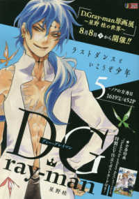 D Gray Man 星野桂 による検索結果 紀伊國屋書店ウェブストア オンライン書店 本 雑誌の通販 電子書籍ストア D Gray Man 星野桂 による検索結果 紀伊國屋書店ウェブストア オンライン書店 本 雑誌の通販 電子書籍ストア