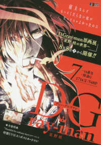 Ｄ．Ｇｒａｙ－ｍａｎ 〈７〉 １４番目／怪盗Ｇ 集英社ジャンプリミックス