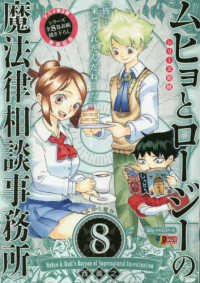 ムヒョとロージーの魔法律相談事務所 〈８〉 孤独な魔物 集英社ジャンプリミックス
