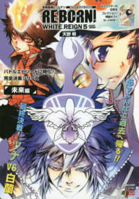 家庭教師ヒットマンREBORN！WHITE REIGN 5