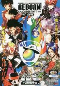 家庭教師ヒットマンreborn chaos destiny 1 天野明 漫画家 紀伊國屋書店ウェブストア オンライン書店 本 雑誌の通販 電子書籍ストア 家庭教師ヒットマンreborn chaos destiny 1 天野明 漫画家 紀伊國屋書店ウェブストア オンライン書店 本 雑誌の通販 電子書籍ストア