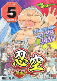 忍空 second stage干支忍編 5 桐山光侍 紀伊國屋書店ウェブストア オンライン書店 本 雑誌の通販 電子書籍ストア 忍空 second stage干支忍編 5 桐山光侍 紀伊國屋書店ウェブストア オンライン書店 本 雑誌の通販 電子書籍ストア