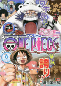 集英社ジャンプリミックス<br> ＯＮＥ　ＰＩＥＣＥ 〈６〉 アラバスタ編ＶＳ．ブリキング海賊団