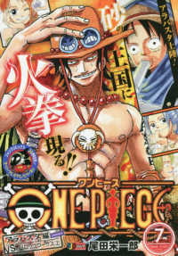 集英社ジャンプリミックス<br> ＯＮＥ　ＰＩＥＣＥ 〈７〉 アラバスタ編ＶＳ．バロックワークス２