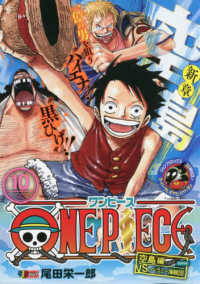 ＯＮＥ　ＰＩＥＣＥ 〈１０〉 空島編ＶＳ．ベラミー海賊団 集英社ジャンプリミックス