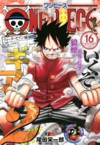 集英社ジャンプリミックス<br> ＯＮＥ　ＰＩＥＣＥ 〈１６〉 ウォーターセブン編ＶＳ．ＣＰ９ ２