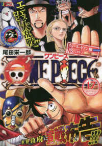 集英社ジャンプリミックス<br> ＯＮＥ　ＰＩＥＣＥ 〈１７〉 ウォーターセブン編ＶＳ．ＣＰ９ ３