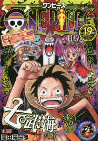 集英社ジャンプリミックス<br> ＯＮＥ　ＰＩＥＣＥ 〈１９〉 スリラーバーク編ＶＳ．スリラーバーク海賊団
