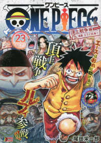 ｏｎｅ ｐｉｅｃｅ ２３ 尾田栄一郎 紀伊國屋書店ウェブストア オンライン書店 本 雑誌の通販 電子書籍ストア