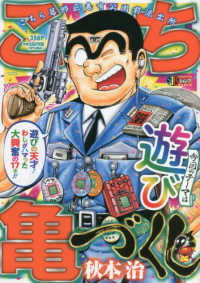 こち亀づくし 遊び 秋本治 紀伊國屋書店ウェブストア オンライン書店 本 雑誌の通販 電子書籍ストア