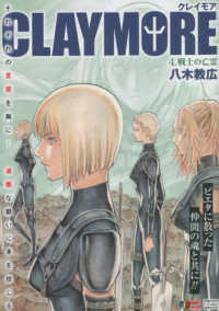 ＣＬＡＹＭＯＲＥ 〈４〉 戦士の亡霊 集英社ジャンプリミックス