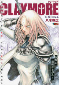 ＣＬＡＹＭＯＲＥ 〈６〉 戦士の反乱 集英社ジャンプリミックス