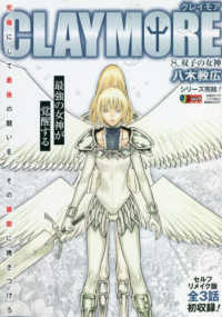 ＣＬＡＹＭＯＲＥ 〈８〉 集英社ジャンプリミックス