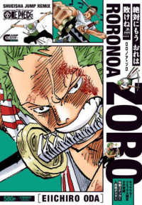 ＳＨＵＥＩＳＨＡ　ＪＵＭＰ　ＲＥＭＩＸ　ＪＵＭＰキャラクター<br> ＯＮＥ　ＰＩＥＣＥ　ロロノア・ゾロ