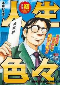 人生色々 集英社ジャンプリミックス