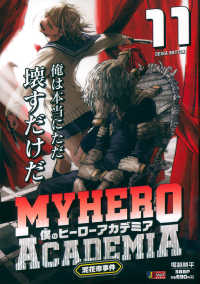 僕のヒーローアカデミア 〈１１〉 泥花市事件 集英社ジャンプリミックス