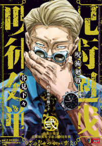 呪術廻戦 〈弐〉 幼魚と逆罰／京都姉妹校交流会　１　団体戦 集英社ジャンプリミックス