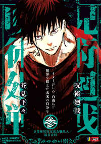 呪術廻戦 〈参〉 京都姉妹校交流会　２　乱入／起首雷同 集英社ジャンプリミックス