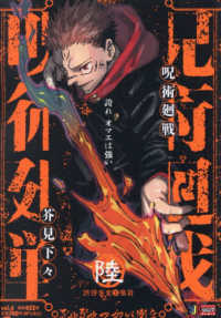 呪術廻戦 〈６〉 渋谷事変　２　鏖殺 集英社ジャンプリミックス