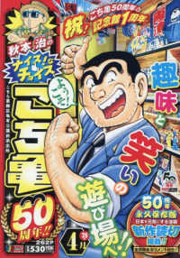 秋本治のナイス！なチョイス　こち亀５０周年！！ 〈４月〉 集英社ジャンプリミックス